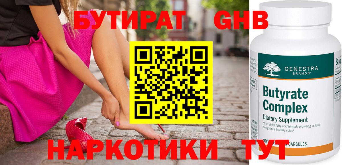 Бутират буратино Донецк