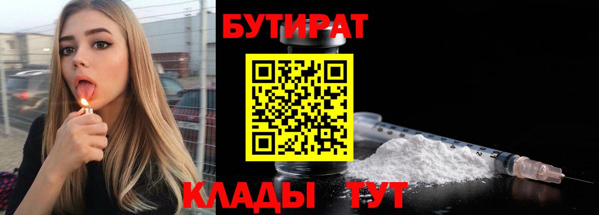 Бутират  БУТИРАТ 99%  Вход с VPN  Донецк 