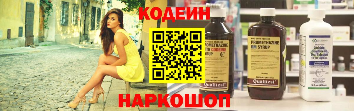 Кодеин Purple Drank  Вход с VPN  Донецк  Кодеин напиток Lean (лин) 
