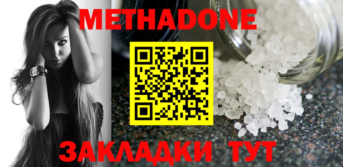 Донецк  Метадон methadone  Метадон белоснежный  Вход с VPN 